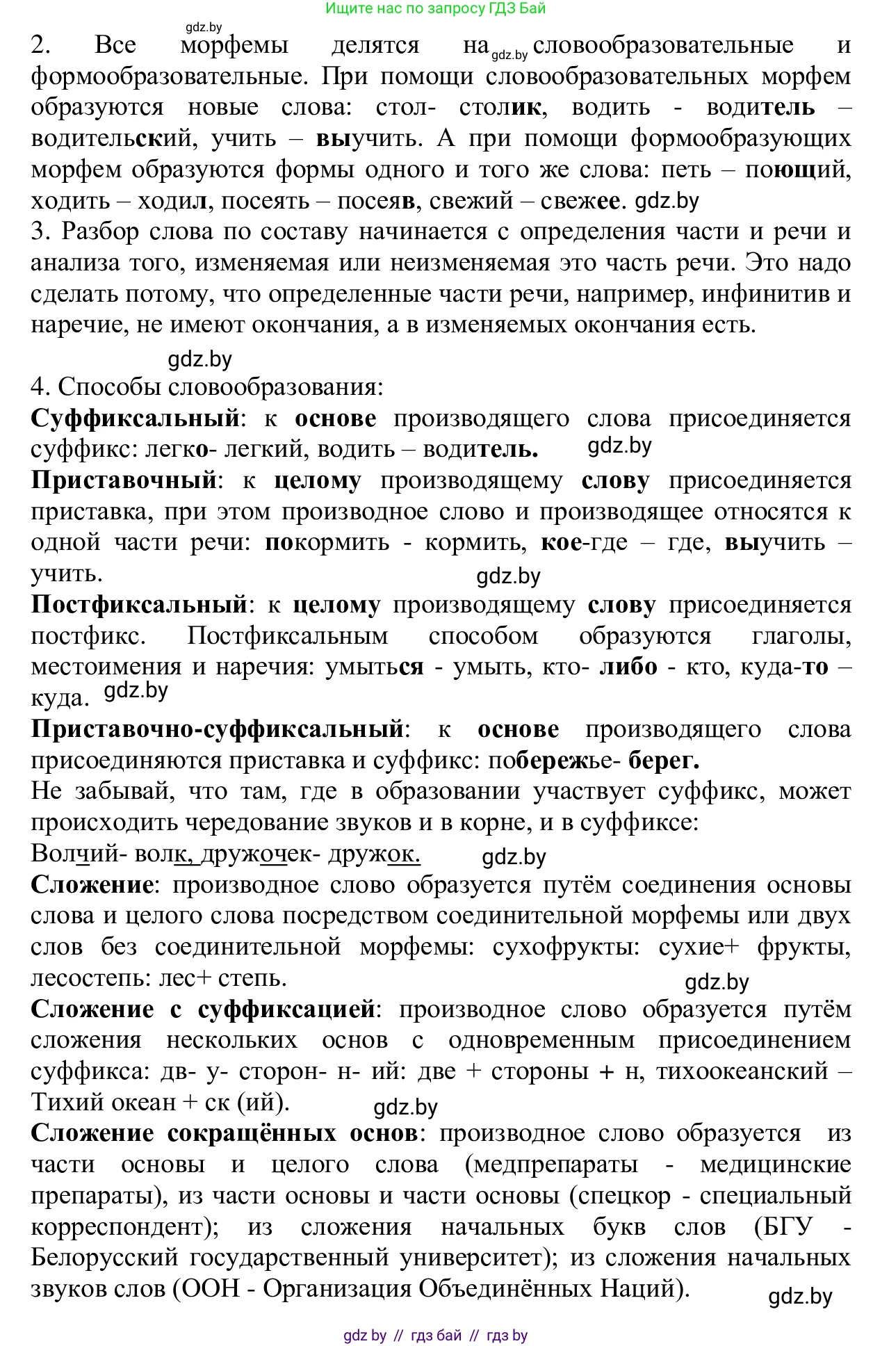 Русский язык, 6 класс Учебник, авторы: Мурина Лариса Александровна, Игнатович Татьяна Владимировна, Жадейко Жанна Фёдоровна, издательство Национальный институт образования, Минск, 2020, страница 86, Решение 1 (продолжение 2)