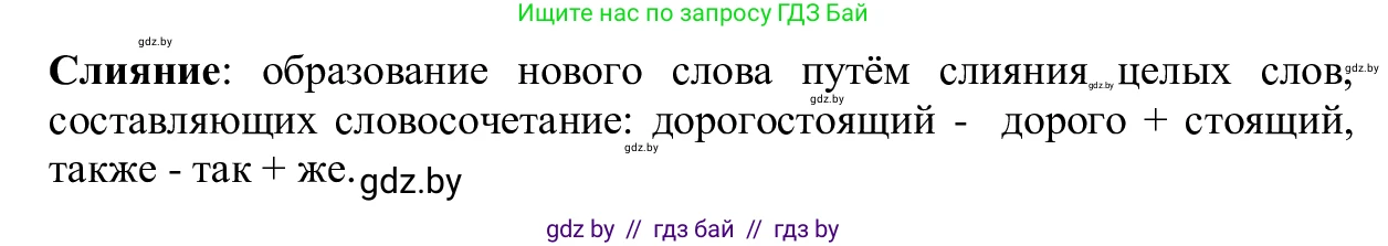 Русский язык, 6 класс Учебник, авторы: Мурина Лариса Александровна, Игнатович Татьяна Владимировна, Жадейко Жанна Фёдоровна, издательство Национальный институт образования, Минск, 2020, страница 86, Решение 1 (продолжение 3)