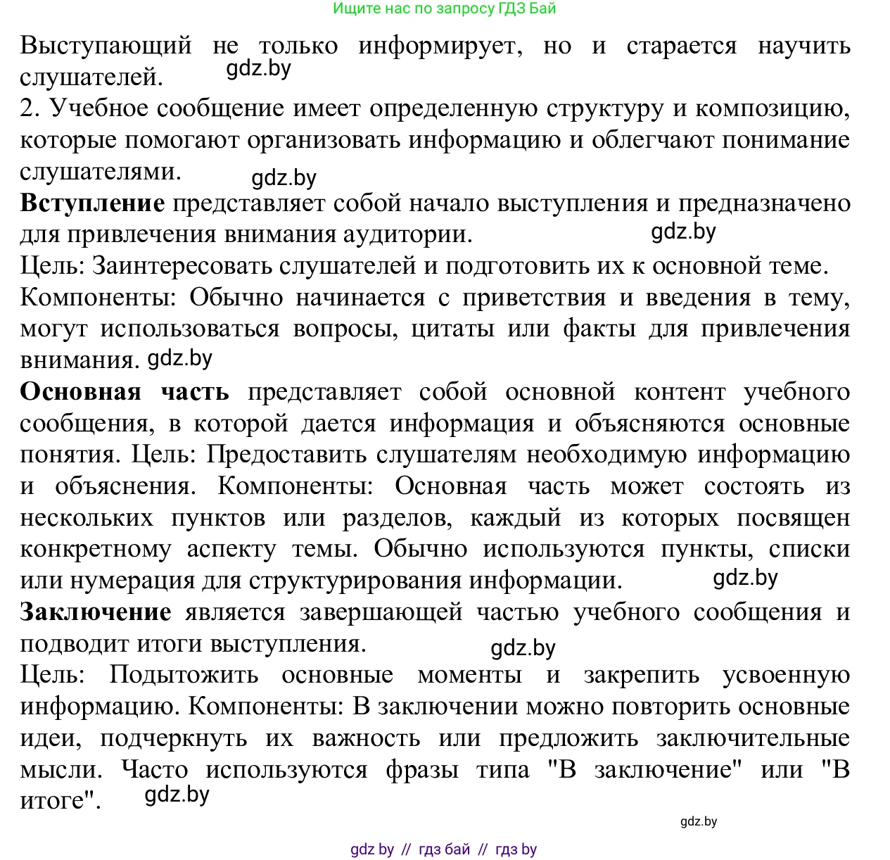 Русский язык, 6 класс Учебник, авторы: Мурина Лариса Александровна, Игнатович Татьяна Владимировна, Жадейко Жанна Фёдоровна, издательство Национальный институт образования, Минск, 2020, страница 92, Решение 1 (продолжение 2)