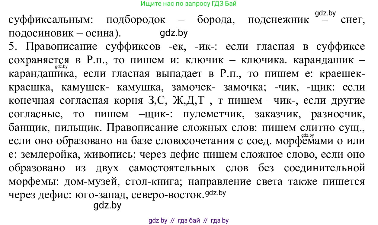 Русский язык, 6 класс Учебник, авторы: Мурина Лариса Александровна, Игнатович Татьяна Владимировна, Жадейко Жанна Фёдоровна, издательство Национальный институт образования, Минск, 2020, страница 157, Решение 1 (продолжение 2)