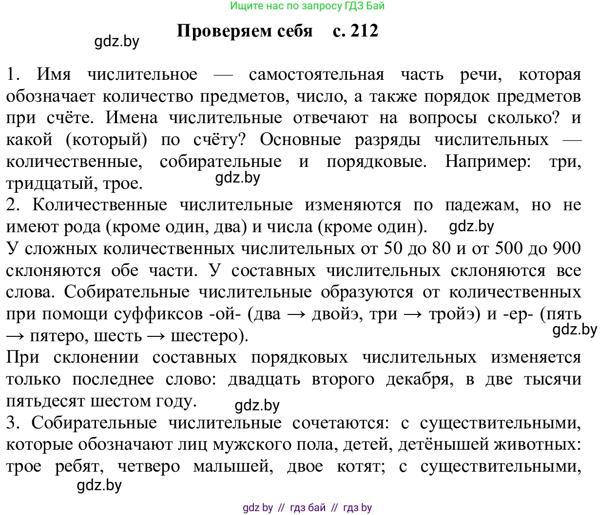 Русский язык, 6 класс Учебник, авторы: Мурина Лариса Александровна, Игнатович Татьяна Владимировна, Жадейко Жанна Фёдоровна, издательство Национальный институт образования, Минск, 2020, страница 212, Решение 1