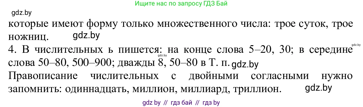 Русский язык, 6 класс Учебник, авторы: Мурина Лариса Александровна, Игнатович Татьяна Владимировна, Жадейко Жанна Фёдоровна, издательство Национальный институт образования, Минск, 2020, страница 212, Решение 1 (продолжение 2)