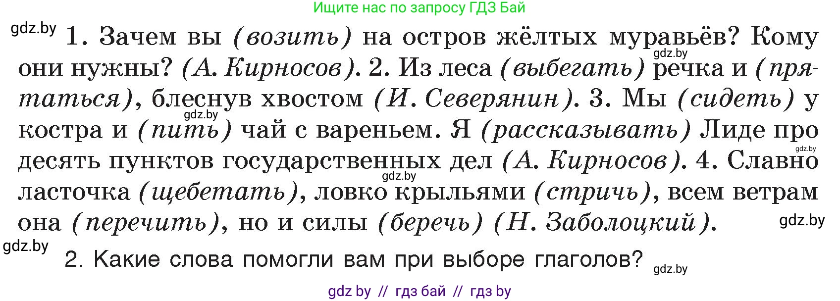 Русский язык, 7 класс Учебник, авторы: Волынец Татьяна Николаевна, Литвинко Франя Михайловна, Долбик Елена Евгеньевна, Таяновская И В, Винник И Р, издательство Национальный институт образования, Минск, 2020, бирюзового цвета, страница 57, номер 110, Условие (продолжение 2)