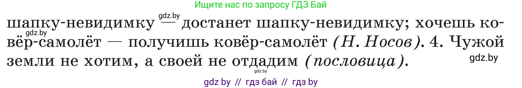 Русский язык, 7 класс Учебник, авторы: Волынец Татьяна Николаевна, Литвинко Франя Михайловна, Долбик Елена Евгеньевна, Таяновская И В, Винник И Р, издательство Национальный институт образования, Минск, 2020, бирюзового цвета, страница 58, номер 113, Условие (продолжение 2)