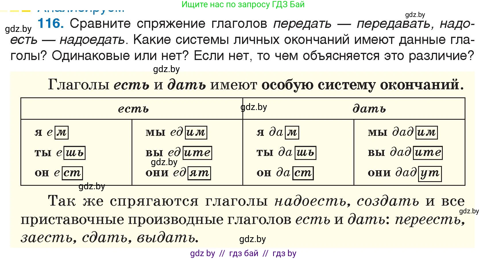 Русский язык, 7 класс Учебник, авторы: Волынец Татьяна Николаевна, Литвинко Франя Михайловна, Долбик Елена Евгеньевна, Таяновская И В, Винник И Р, издательство Национальный институт образования, Минск, 2020, бирюзового цвета, страница 60, номер 116, Условие