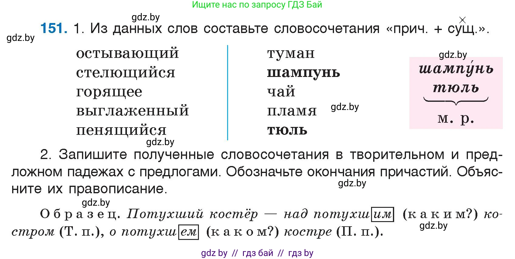 Русский язык, 7 класс Учебник, авторы: Волынец Татьяна Николаевна, Литвинко Франя Михайловна, Долбик Елена Евгеньевна, Таяновская И В, Винник И Р, издательство Национальный институт образования, Минск, 2020, бирюзового цвета, страница 77, номер 151, Условие