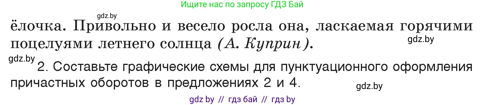 Русский язык, 7 класс Учебник, авторы: Волынец Татьяна Николаевна, Литвинко Франя Михайловна, Долбик Елена Евгеньевна, Таяновская И В, Винник И Р, издательство Национальный институт образования, Минск, 2020, бирюзового цвета, страница 79, номер 157, Условие (продолжение 2)