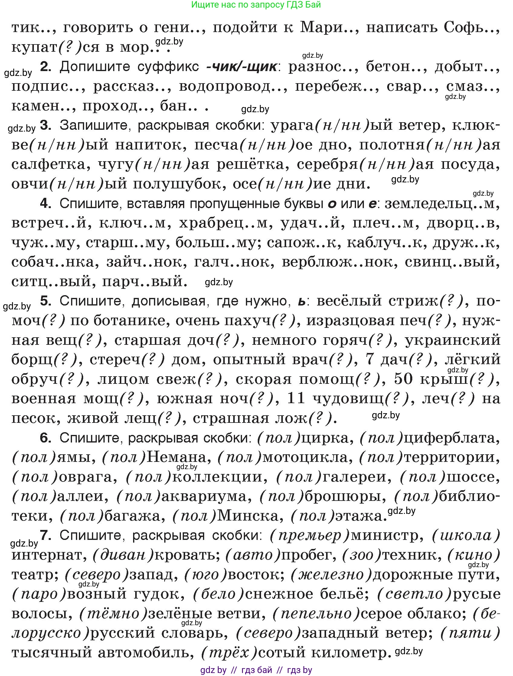 Русский язык, 7 класс Учебник, авторы: Волынец Татьяна Николаевна, Литвинко Франя Михайловна, Долбик Елена Евгеньевна, Таяновская И В, Винник И Р, издательство Национальный институт образования, Минск, 2020, бирюзового цвета, страница 8, номер 16, Условие (продолжение 2)