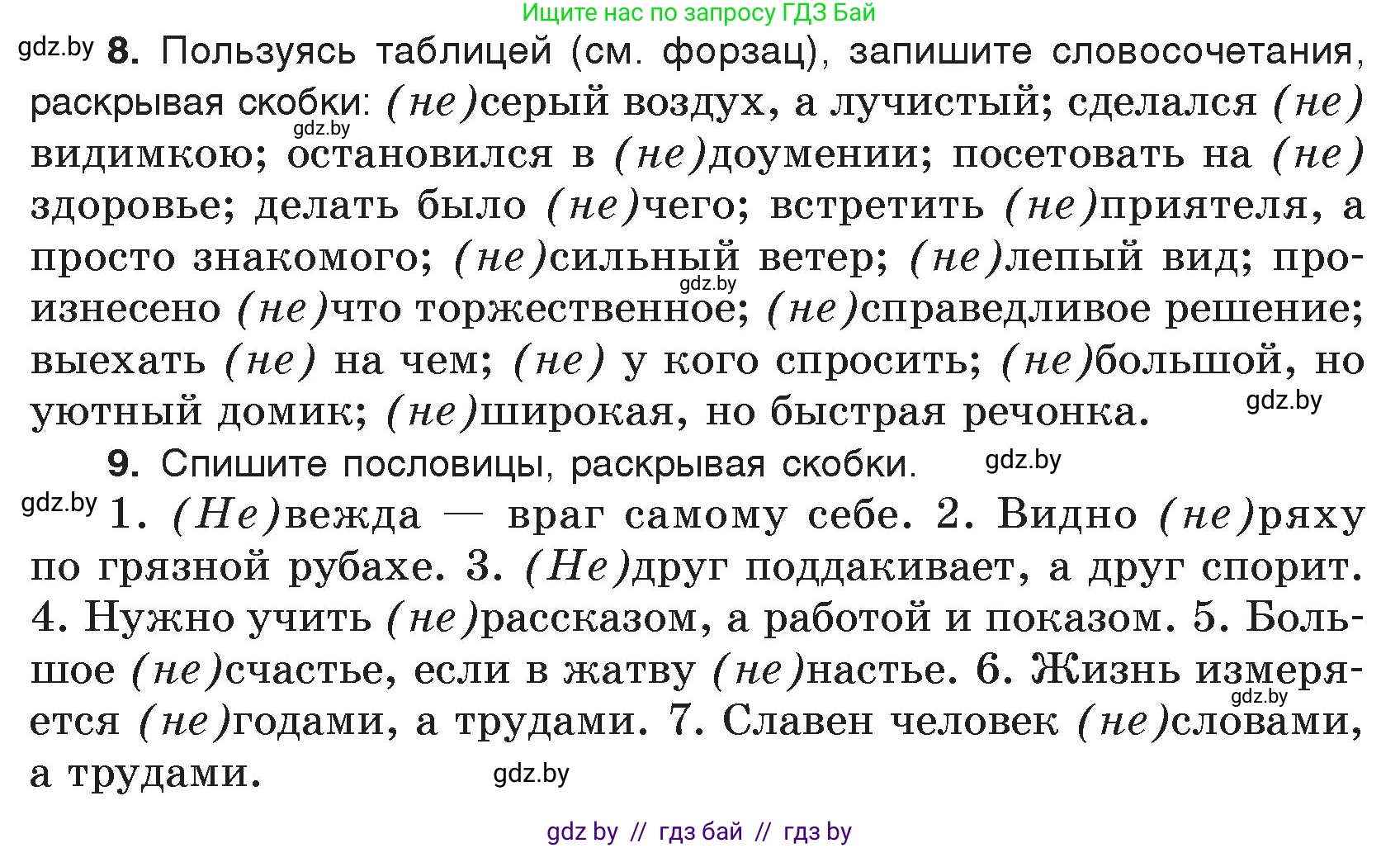 Русский язык, 7 класс Учебник, авторы: Волынец Татьяна Николаевна, Литвинко Франя Михайловна, Долбик Елена Евгеньевна, Таяновская И В, Винник И Р, издательство Национальный институт образования, Минск, 2020, бирюзового цвета, страница 8, номер 16, Условие (продолжение 3)