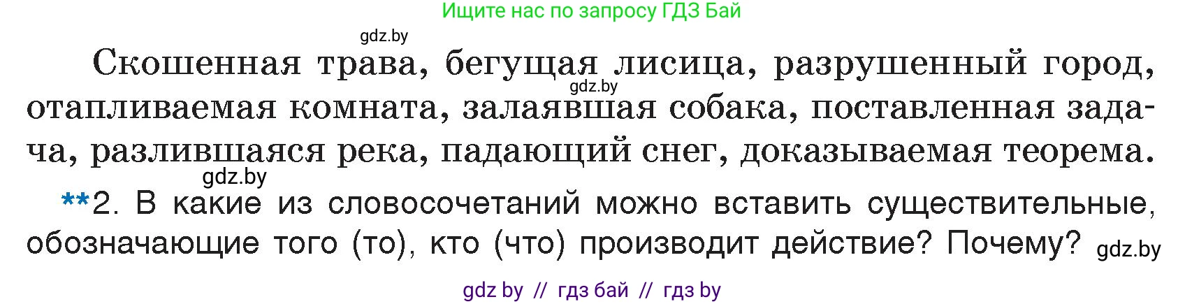 Русский язык, 7 класс Учебник, авторы: Волынец Татьяна Николаевна, Литвинко Франя Михайловна, Долбик Елена Евгеньевна, Таяновская И В, Винник И Р, издательство Национальный институт образования, Минск, 2020, бирюзового цвета, страница 84, номер 167, Условие (продолжение 2)