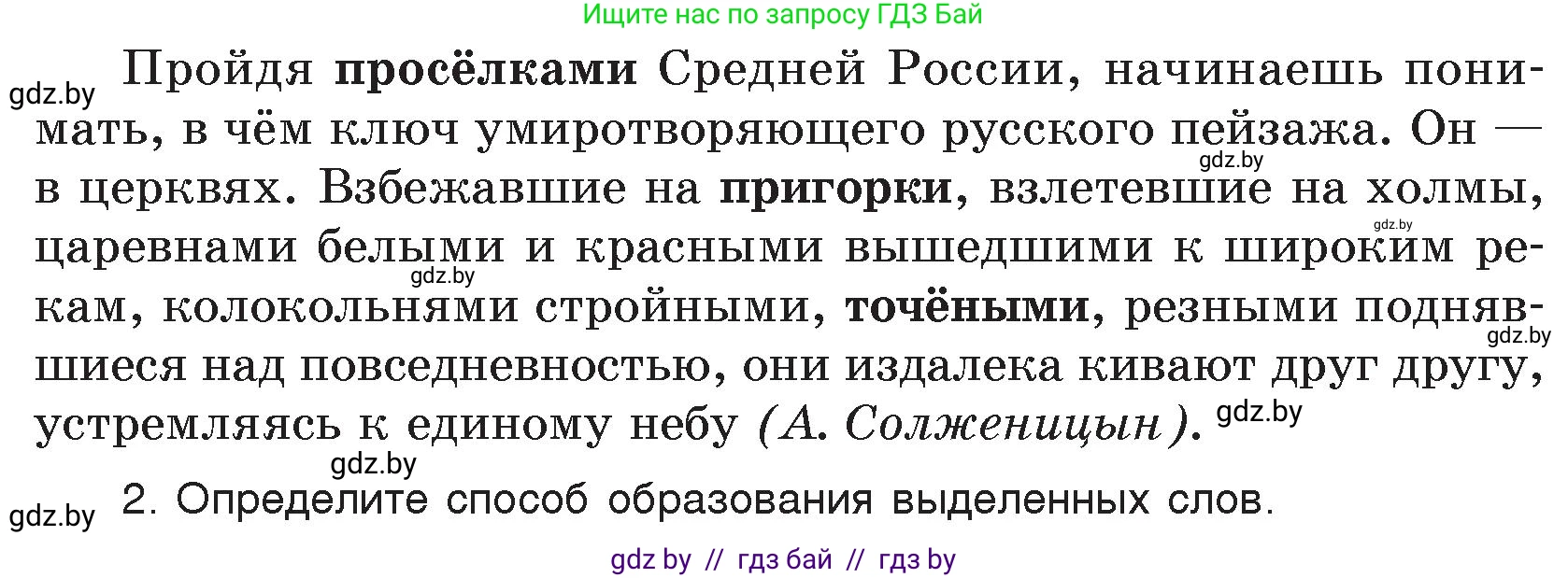 Русский язык, 7 класс Учебник, авторы: Волынец Татьяна Николаевна, Литвинко Франя Михайловна, Долбик Елена Евгеньевна, Таяновская И В, Винник И Р, издательство Национальный институт образования, Минск, 2020, бирюзового цвета, страница 91, номер 182, Условие (продолжение 2)