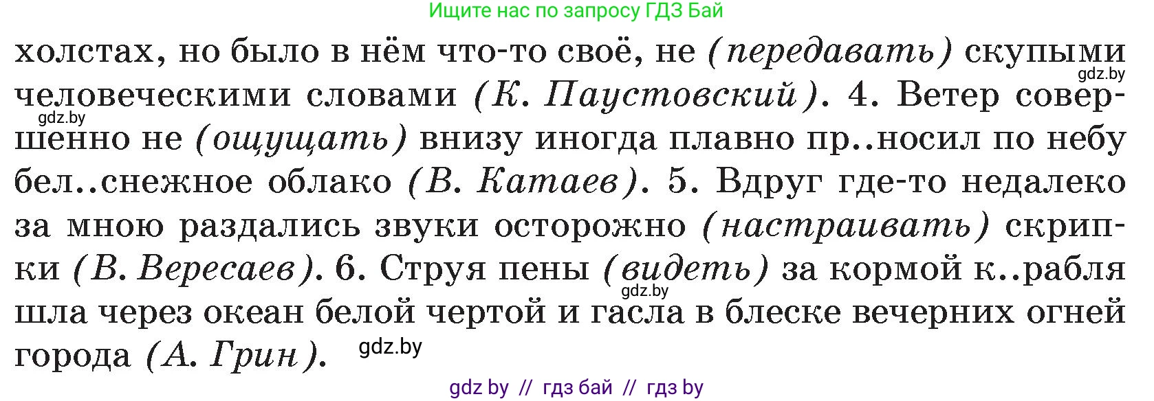 Русский язык, 7 класс Учебник, авторы: Волынец Татьяна Николаевна, Литвинко Франя Михайловна, Долбик Елена Евгеньевна, Таяновская И В, Винник И Р, издательство Национальный институт образования, Минск, 2020, бирюзового цвета, страница 95, номер 192, Условие (продолжение 2)