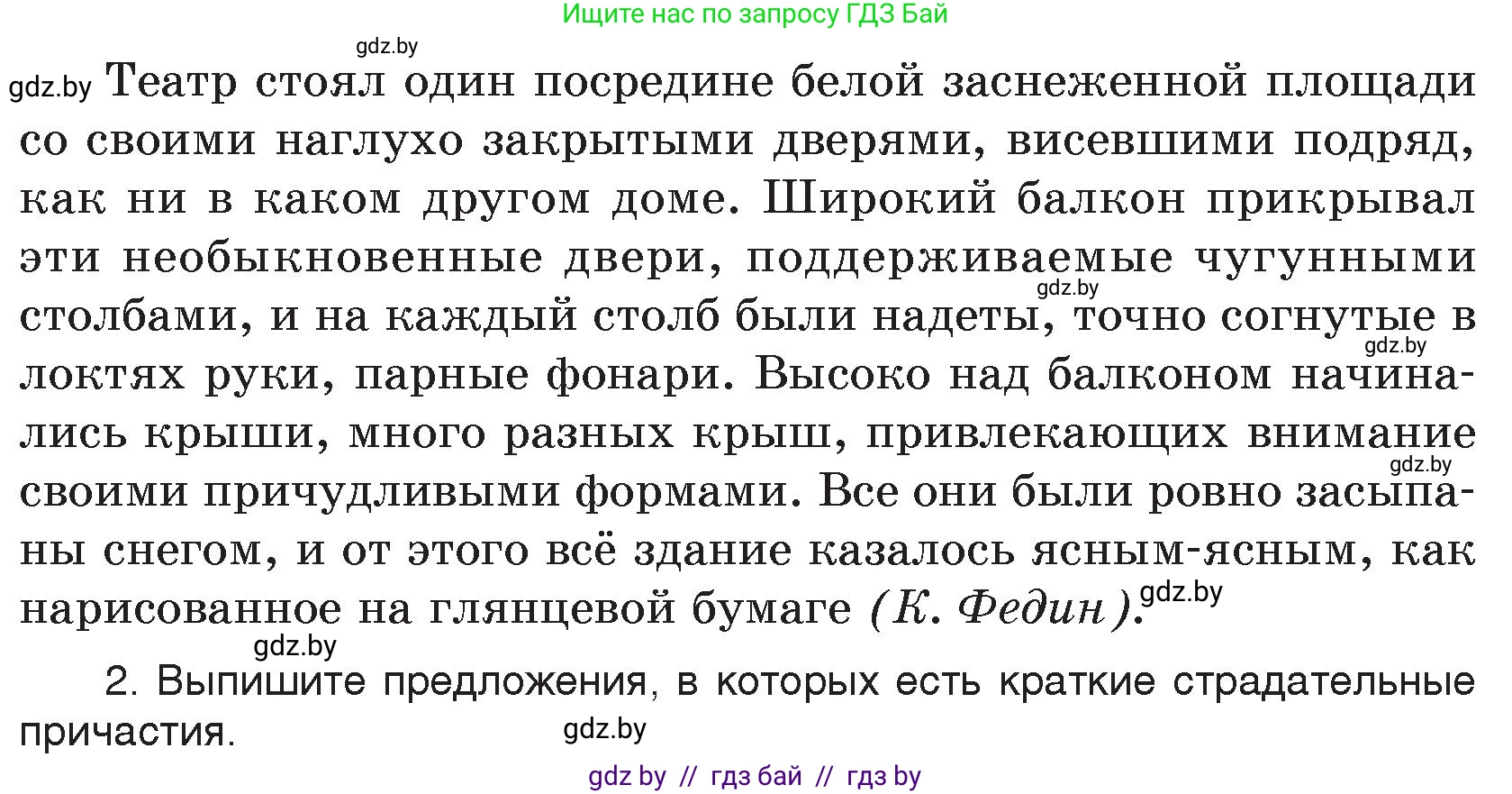 Русский язык, 7 класс Учебник, авторы: Волынец Татьяна Николаевна, Литвинко Франя Михайловна, Долбик Елена Евгеньевна, Таяновская И В, Винник И Р, издательство Национальный институт образования, Минск, 2020, бирюзового цвета, страница 112, номер 229, Условие (продолжение 2)