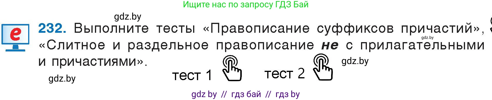 Русский язык, 7 класс Учебник, авторы: Волынец Татьяна Николаевна, Литвинко Франя Михайловна, Долбик Елена Евгеньевна, Таяновская И В, Винник И Р, издательство Национальный институт образования, Минск, 2020, бирюзового цвета, страница 114, номер 232, Условие