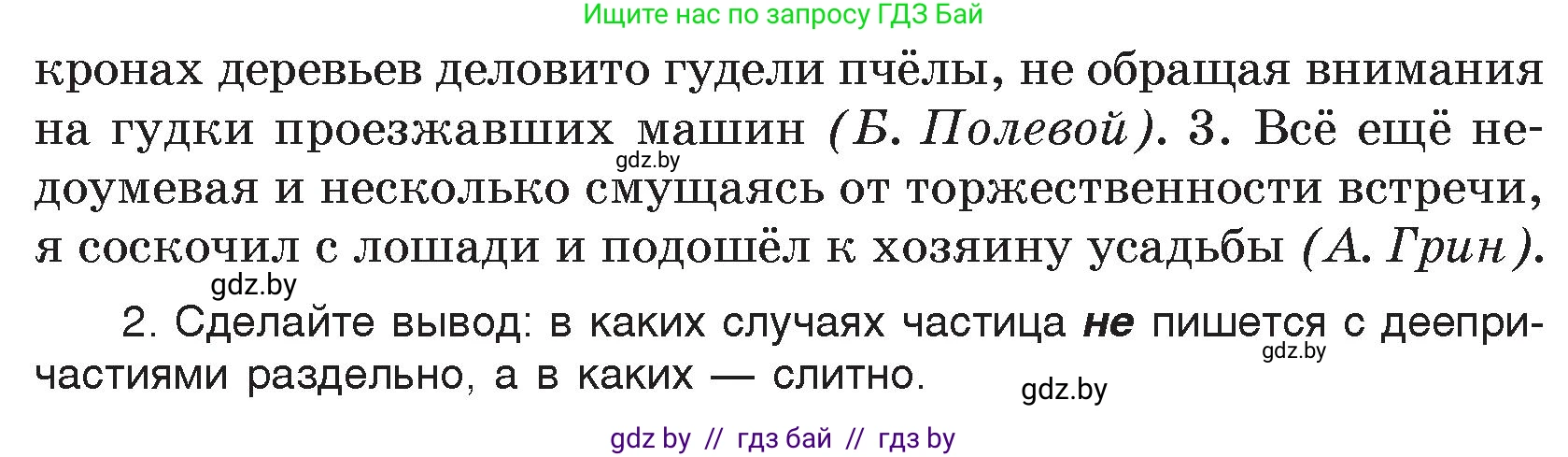 Русский язык, 7 класс Учебник, авторы: Волынец Татьяна Николаевна, Литвинко Франя Михайловна, Долбик Елена Евгеньевна, Таяновская И В, Винник И Р, издательство Национальный институт образования, Минск, 2020, бирюзового цвета, страница 117, номер 237, Условие (продолжение 2)