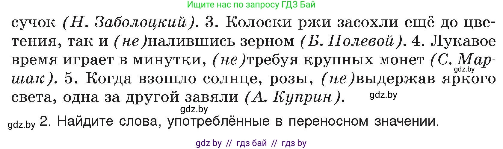 Русский язык, 7 класс Учебник, авторы: Волынец Татьяна Николаевна, Литвинко Франя Михайловна, Долбик Елена Евгеньевна, Таяновская И В, Винник И Р, издательство Национальный институт образования, Минск, 2020, бирюзового цвета, страница 118, номер 239, Условие (продолжение 2)