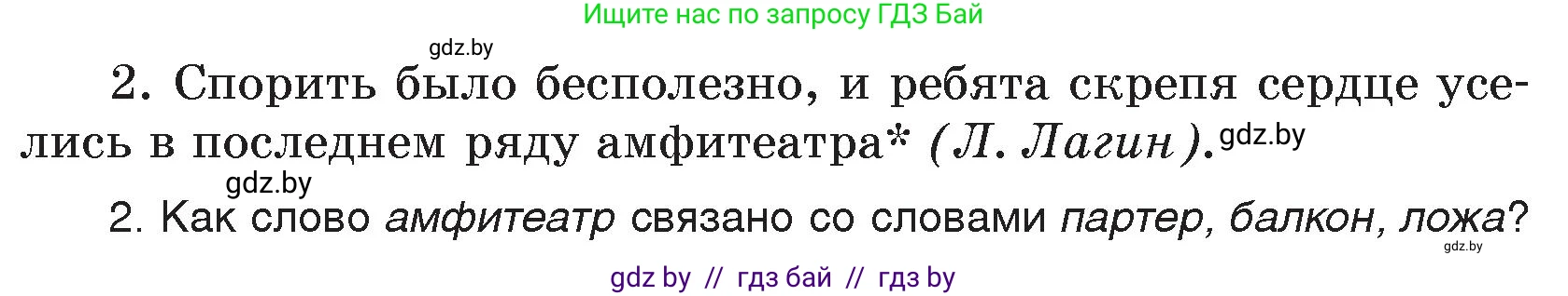 Русский язык, 7 класс Учебник, авторы: Волынец Татьяна Николаевна, Литвинко Франя Михайловна, Долбик Елена Евгеньевна, Таяновская И В, Винник И Р, издательство Национальный институт образования, Минск, 2020, бирюзового цвета, страница 120, номер 244, Условие (продолжение 2)