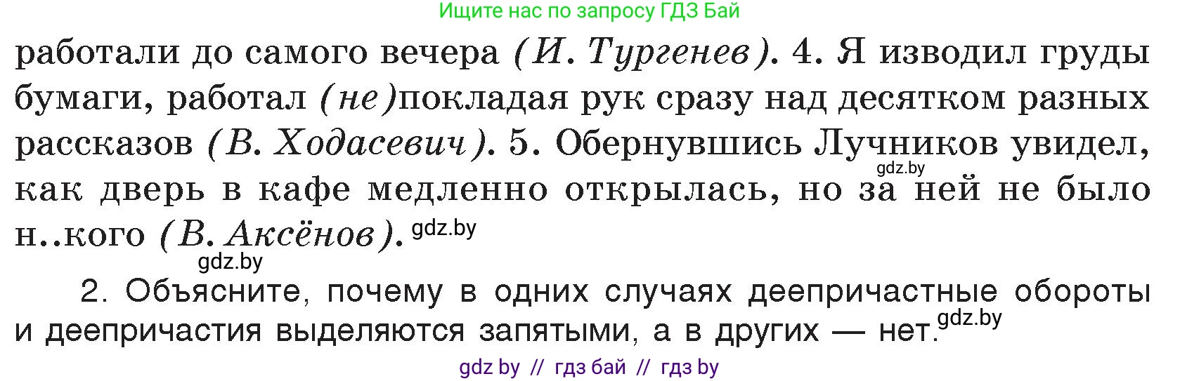 Русский язык, 7 класс Учебник, авторы: Волынец Татьяна Николаевна, Литвинко Франя Михайловна, Долбик Елена Евгеньевна, Таяновская И В, Винник И Р, издательство Национальный институт образования, Минск, 2020, бирюзового цвета, страница 121, номер 246, Условие (продолжение 2)