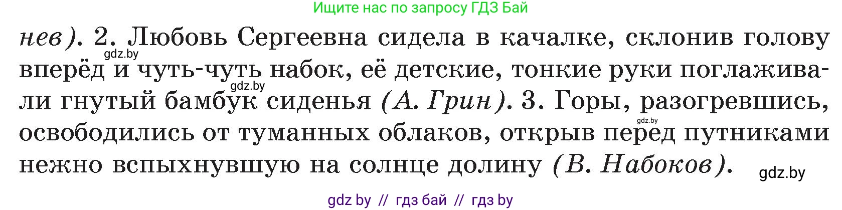 Русский язык, 7 класс Учебник, авторы: Волынец Татьяна Николаевна, Литвинко Франя Михайловна, Долбик Елена Евгеньевна, Таяновская И В, Винник И Р, издательство Национальный институт образования, Минск, 2020, бирюзового цвета, страница 124, номер 252, Условие (продолжение 2)