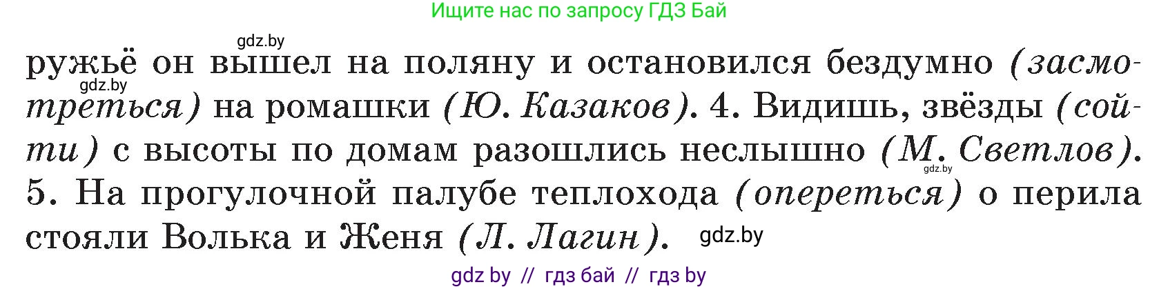 Русский язык, 7 класс Учебник, авторы: Волынец Татьяна Николаевна, Литвинко Франя Михайловна, Долбик Елена Евгеньевна, Таяновская И В, Винник И Р, издательство Национальный институт образования, Минск, 2020, бирюзового цвета, страница 127, номер 258, Условие (продолжение 2)