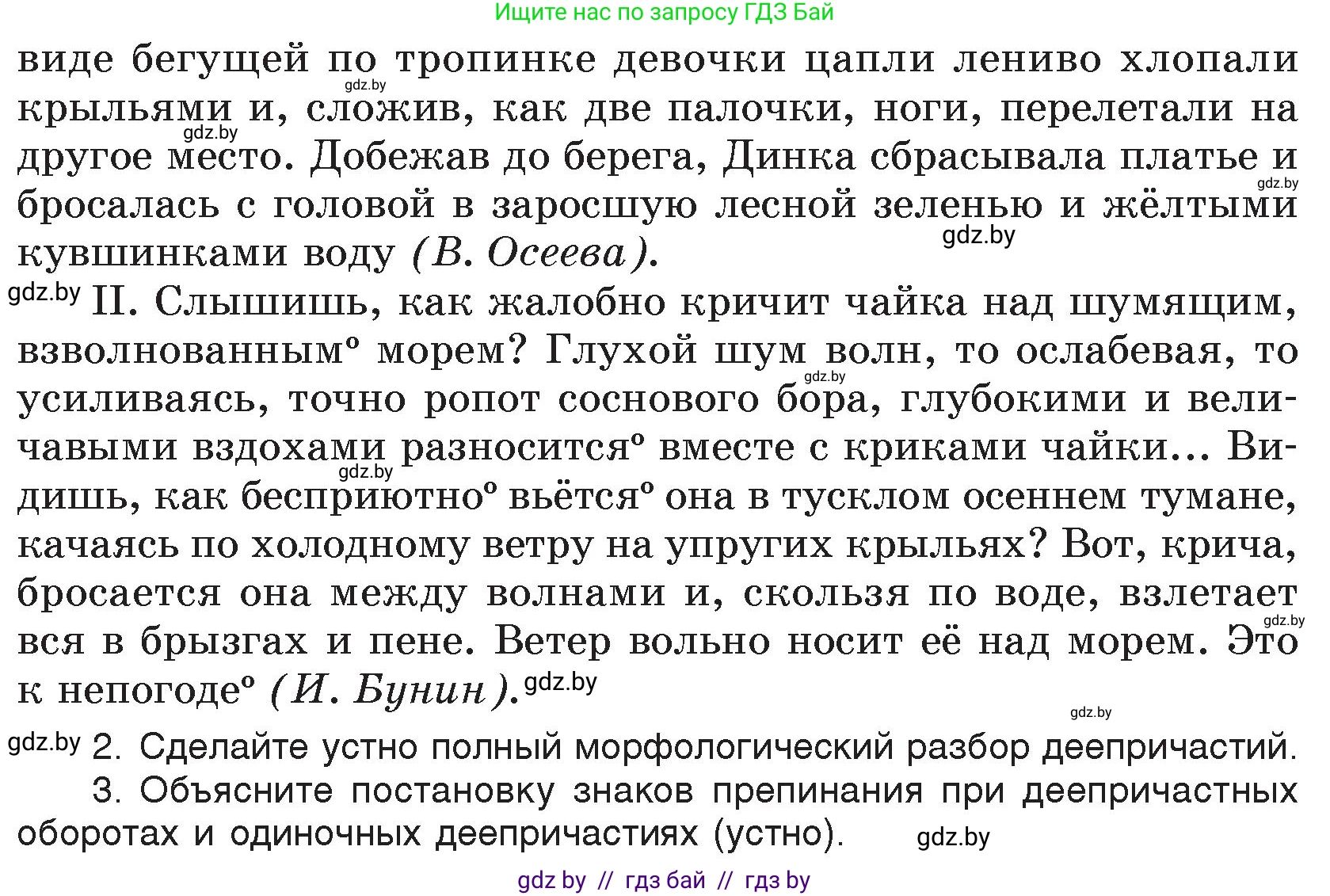 Русский язык, 7 класс Учебник, авторы: Волынец Татьяна Николаевна, Литвинко Франя Михайловна, Долбик Елена Евгеньевна, Таяновская И В, Винник И Р, издательство Национальный институт образования, Минск, 2020, бирюзового цвета, страница 128, номер 259, Условие (продолжение 2)