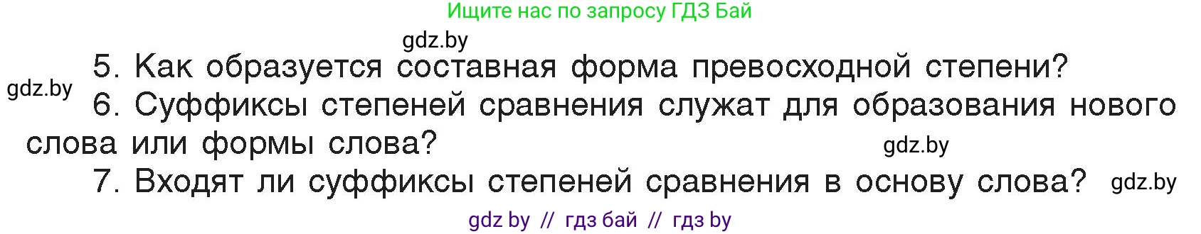 Русский язык, 7 класс Учебник, авторы: Волынец Татьяна Николаевна, Литвинко Франя Михайловна, Долбик Елена Евгеньевна, Таяновская И В, Винник И Р, издательство Национальный институт образования, Минск, 2020, бирюзового цвета, страница 139, номер 281, Условие (продолжение 2)