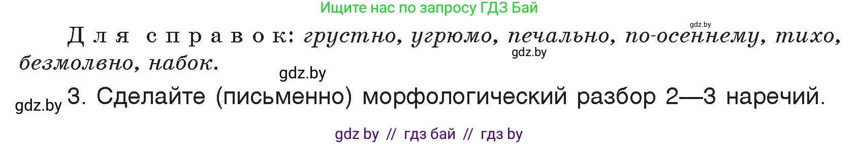 Русский язык, 7 класс Учебник, авторы: Волынец Татьяна Николаевна, Литвинко Франя Михайловна, Долбик Елена Евгеньевна, Таяновская И В, Винник И Р, издательство Национальный институт образования, Минск, 2020, бирюзового цвета, страница 144, номер 293, Условие (продолжение 3)