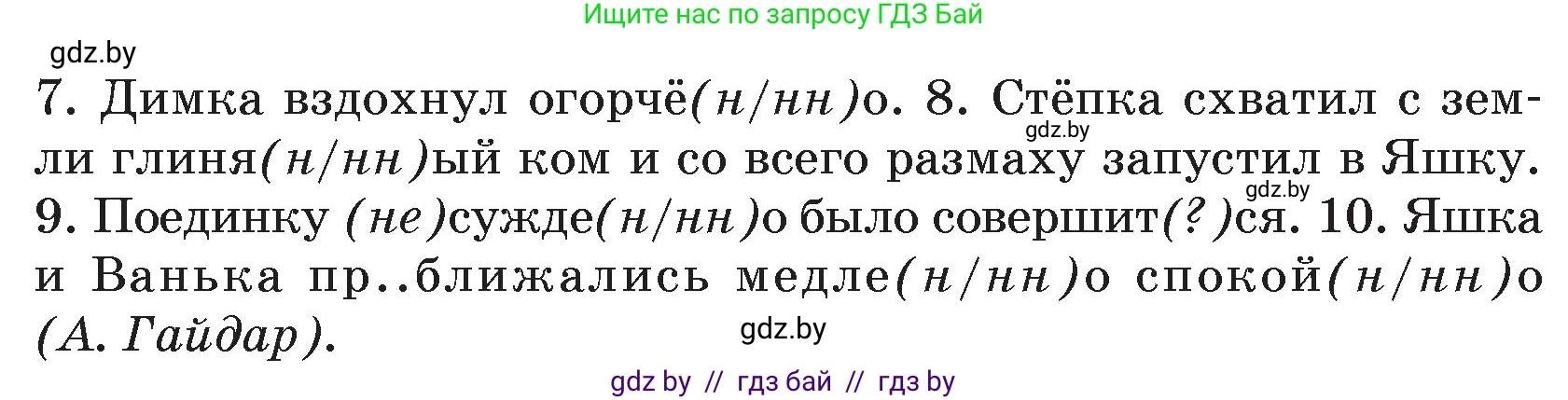 Русский язык, 7 класс Учебник, авторы: Волынец Татьяна Николаевна, Литвинко Франя Михайловна, Долбик Елена Евгеньевна, Таяновская И В, Винник И Р, издательство Национальный институт образования, Минск, 2020, бирюзового цвета, страница 151, номер 308, Условие (продолжение 2)