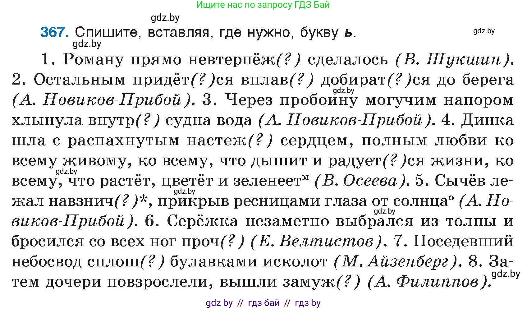 Русский язык, 7 класс Учебник, авторы: Волынец Татьяна Николаевна, Литвинко Франя Михайловна, Долбик Елена Евгеньевна, Таяновская И В, Винник И Р, издательство Национальный институт образования, Минск, 2020, бирюзового цвета, страница 174, номер 367, Условие