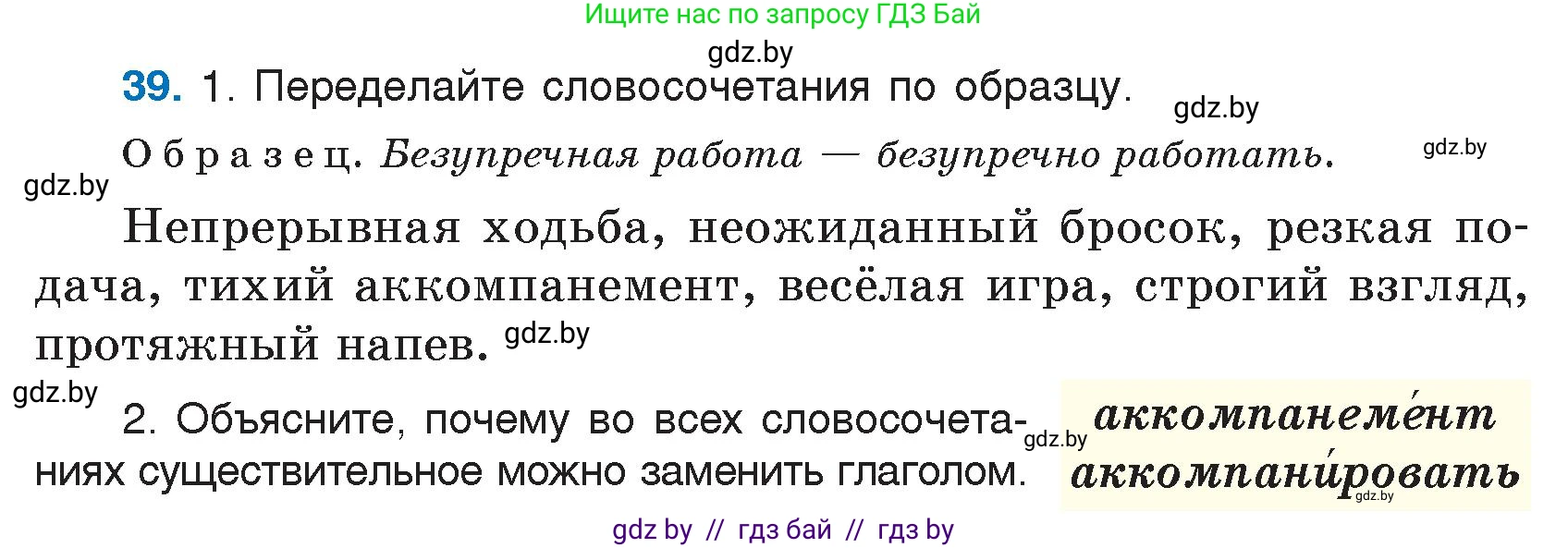 Русский язык, 7 класс Учебник, авторы: Волынец Татьяна Николаевна, Литвинко Франя Михайловна, Долбик Елена Евгеньевна, Таяновская И В, Винник И Р, издательство Национальный институт образования, Минск, 2020, бирюзового цвета, страница 27, номер 39, Условие