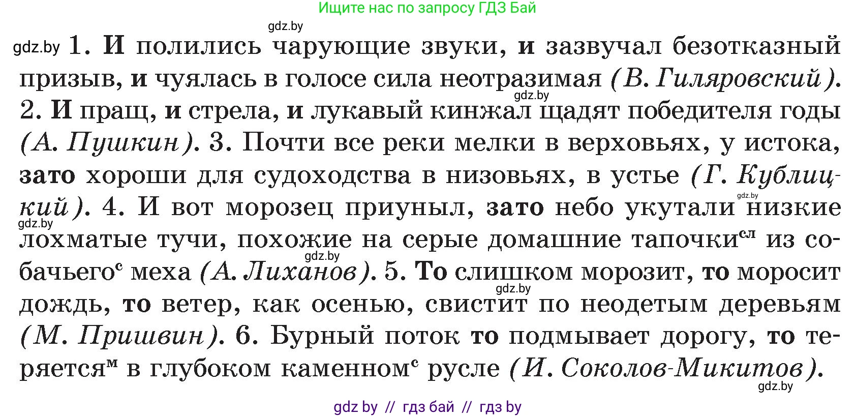 Русский язык, 7 класс Учебник, авторы: Волынец Татьяна Николаевна, Литвинко Франя Михайловна, Долбик Елена Евгеньевна, Таяновская И В, Винник И Р, издательство Национальный институт образования, Минск, 2020, бирюзового цвета, страница 200, номер 418, Условие (продолжение 2)