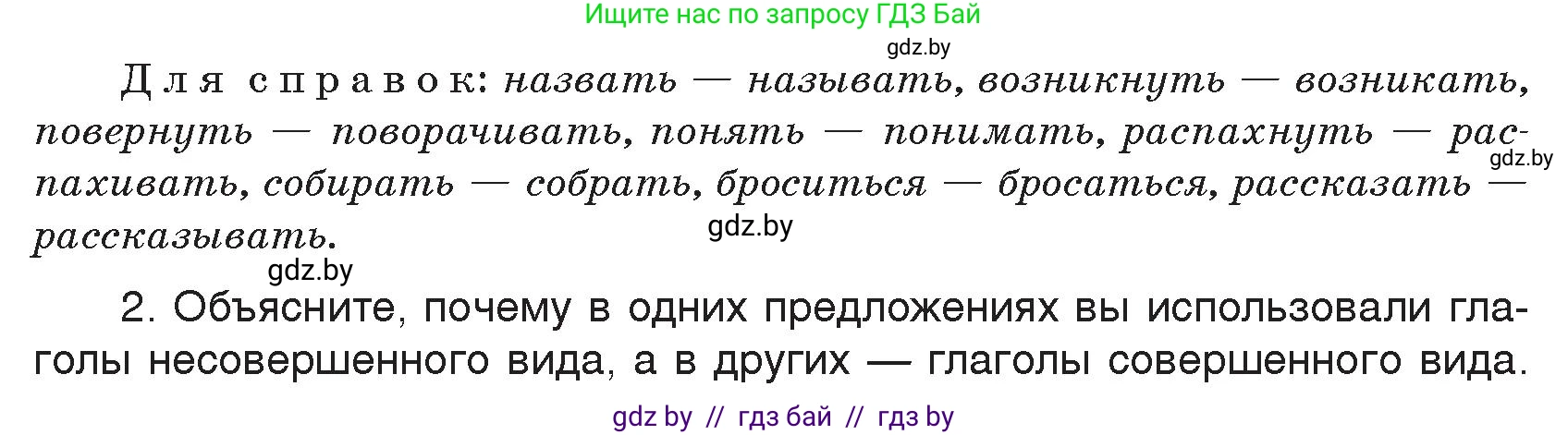 Русский язык, 7 класс Учебник, авторы: Волынец Татьяна Николаевна, Литвинко Франя Михайловна, Долбик Елена Евгеньевна, Таяновская И В, Винник И Р, издательство Национальный институт образования, Минск, 2020, бирюзового цвета, страница 29, номер 43, Условие (продолжение 2)