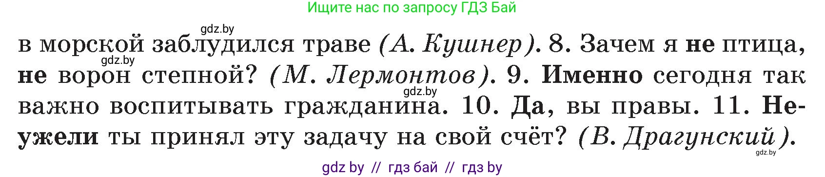 Русский язык, 7 класс Учебник, авторы: Волынец Татьяна Николаевна, Литвинко Франя Михайловна, Долбик Елена Евгеньевна, Таяновская И В, Винник И Р, издательство Национальный институт образования, Минск, 2020, бирюзового цвета, страница 213, номер 441, Условие (продолжение 2)