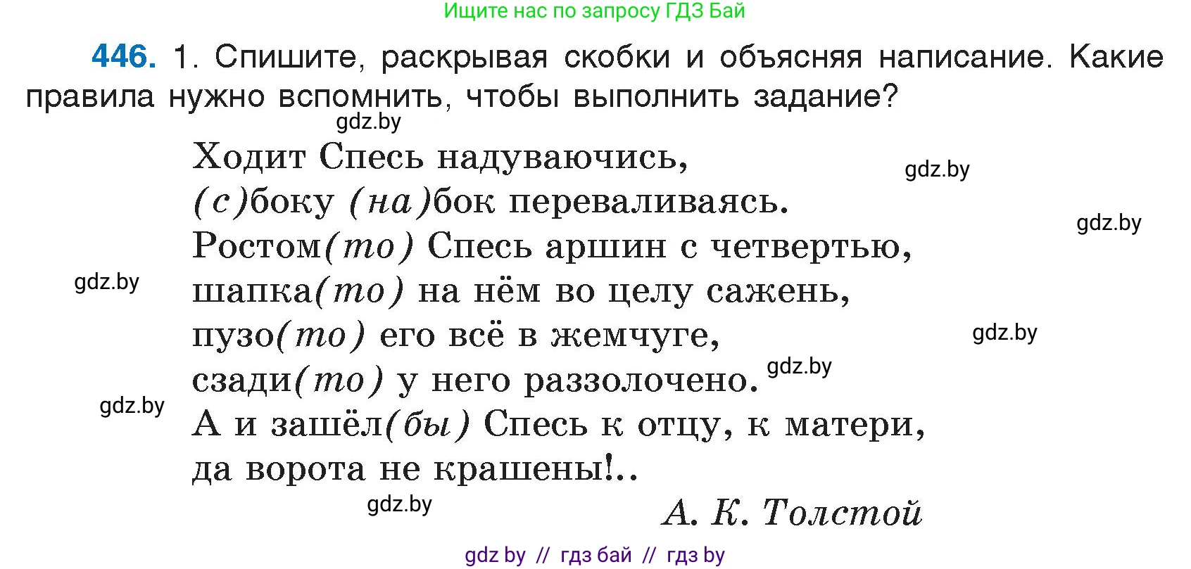 Русский язык, 7 класс Учебник, авторы: Волынец Татьяна Николаевна, Литвинко Франя Михайловна, Долбик Елена Евгеньевна, Таяновская И В, Винник И Р, издательство Национальный институт образования, Минск, 2020, бирюзового цвета, страница 216, номер 446, Условие