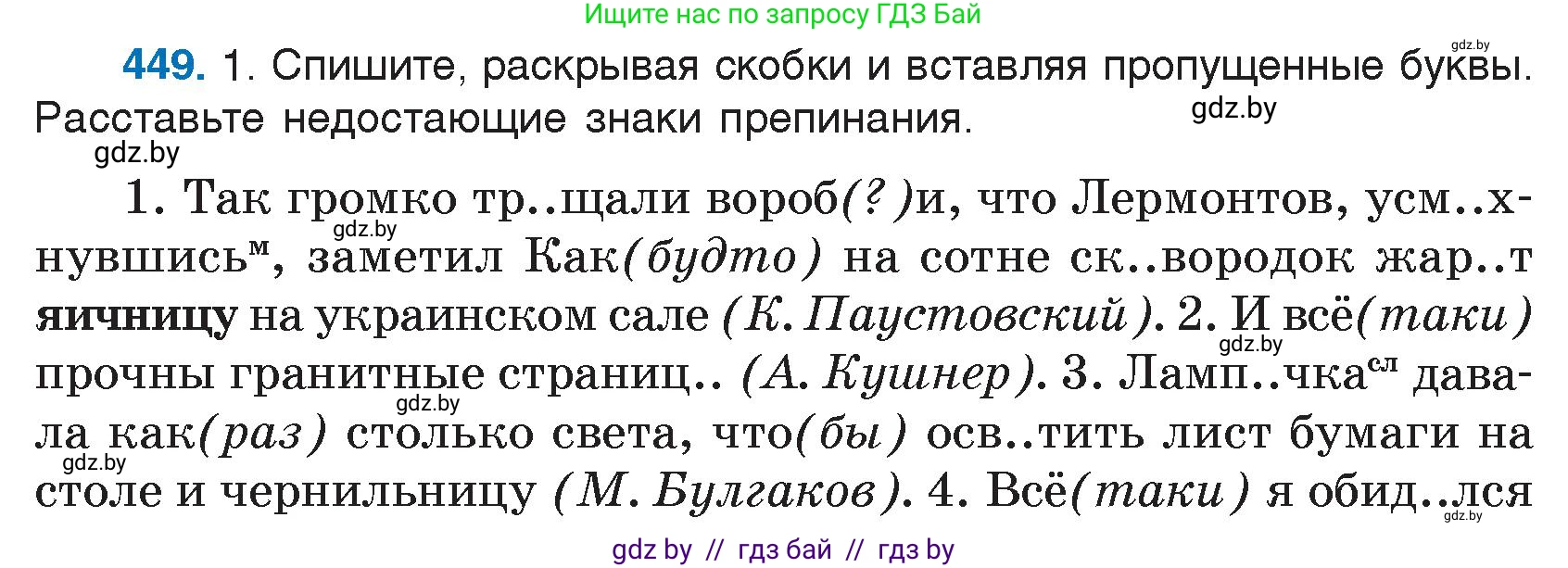 Русский язык, 7 класс Учебник, авторы: Волынец Татьяна Николаевна, Литвинко Франя Михайловна, Долбик Елена Евгеньевна, Таяновская И В, Винник И Р, издательство Национальный институт образования, Минск, 2020, бирюзового цвета, страница 217, номер 449, Условие