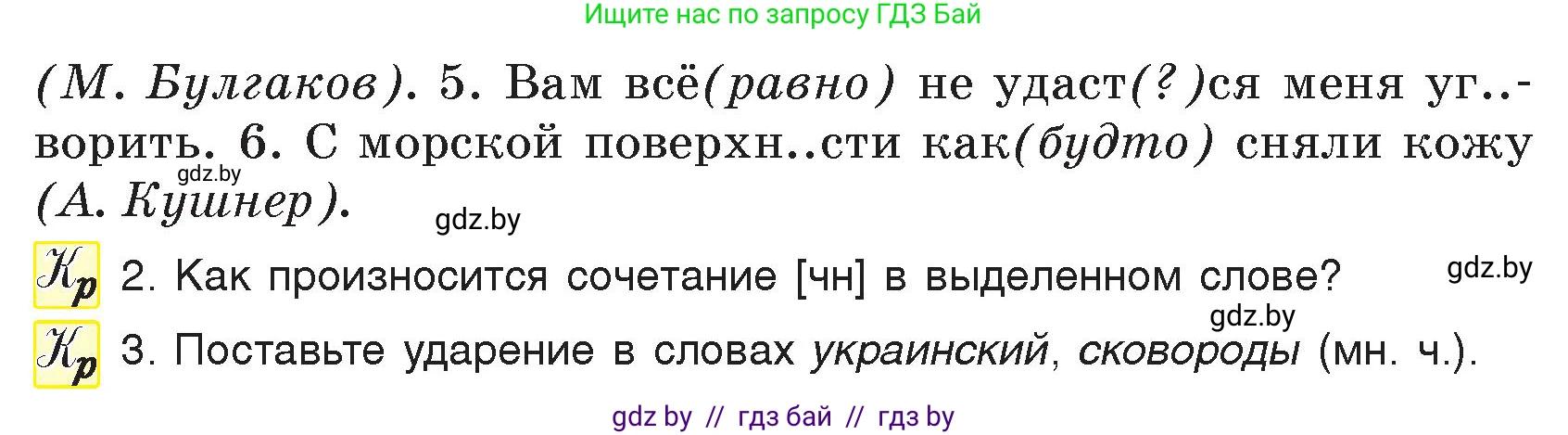Русский язык, 7 класс Учебник, авторы: Волынец Татьяна Николаевна, Литвинко Франя Михайловна, Долбик Елена Евгеньевна, Таяновская И В, Винник И Р, издательство Национальный институт образования, Минск, 2020, бирюзового цвета, страница 217, номер 449, Условие (продолжение 2)