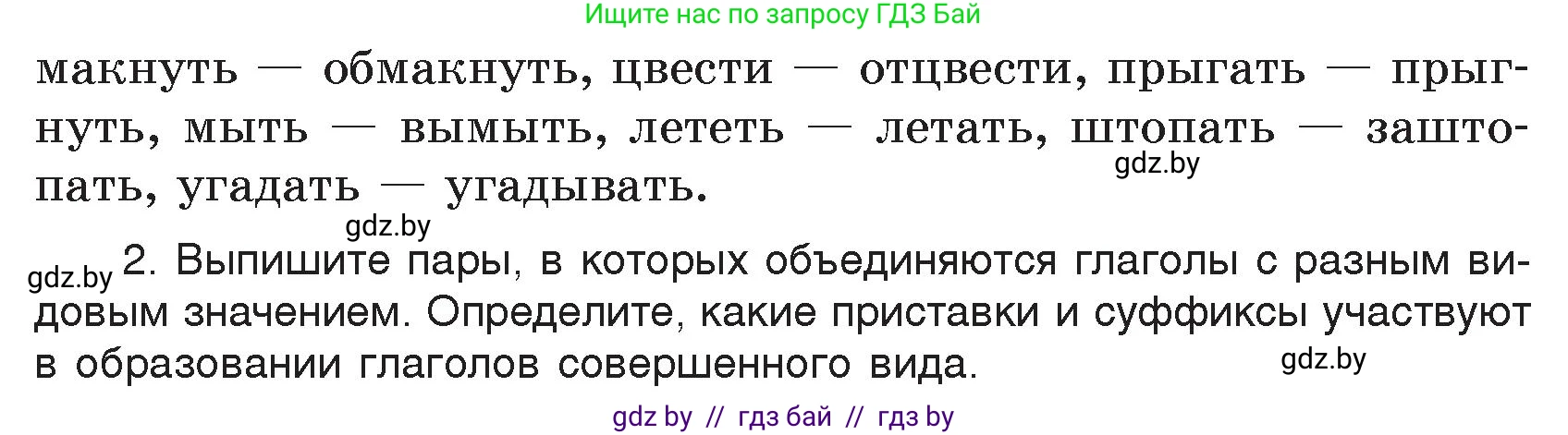 Русский язык, 7 класс Учебник, авторы: Волынец Татьяна Николаевна, Литвинко Франя Михайловна, Долбик Елена Евгеньевна, Таяновская И В, Винник И Р, издательство Национальный институт образования, Минск, 2020, бирюзового цвета, страница 30, номер 45, Условие (продолжение 2)