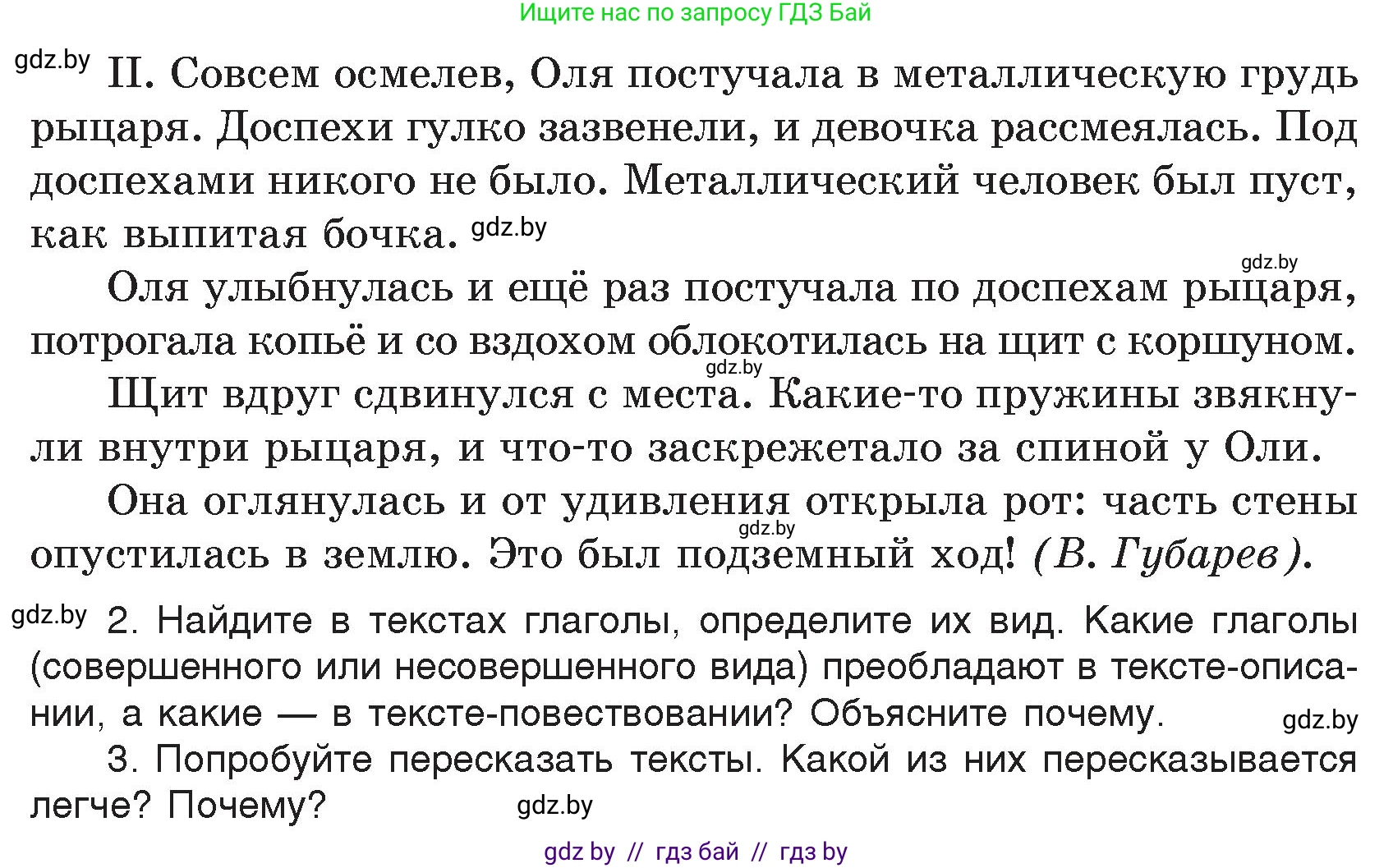 Русский язык, 7 класс Учебник, авторы: Волынец Татьяна Николаевна, Литвинко Франя Михайловна, Долбик Елена Евгеньевна, Таяновская И В, Винник И Р, издательство Национальный институт образования, Минск, 2020, бирюзового цвета, страница 31, номер 47, Условие (продолжение 2)