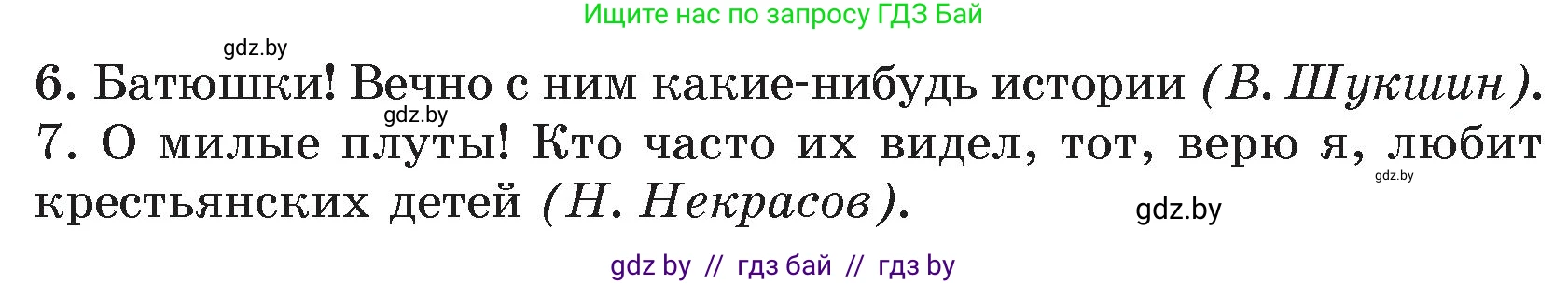 Русский язык, 7 класс Учебник, авторы: Волынец Татьяна Николаевна, Литвинко Франя Михайловна, Долбик Елена Евгеньевна, Таяновская И В, Винник И Р, издательство Национальный институт образования, Минск, 2020, бирюзового цвета, страница 229, номер 474, Условие (продолжение 2)