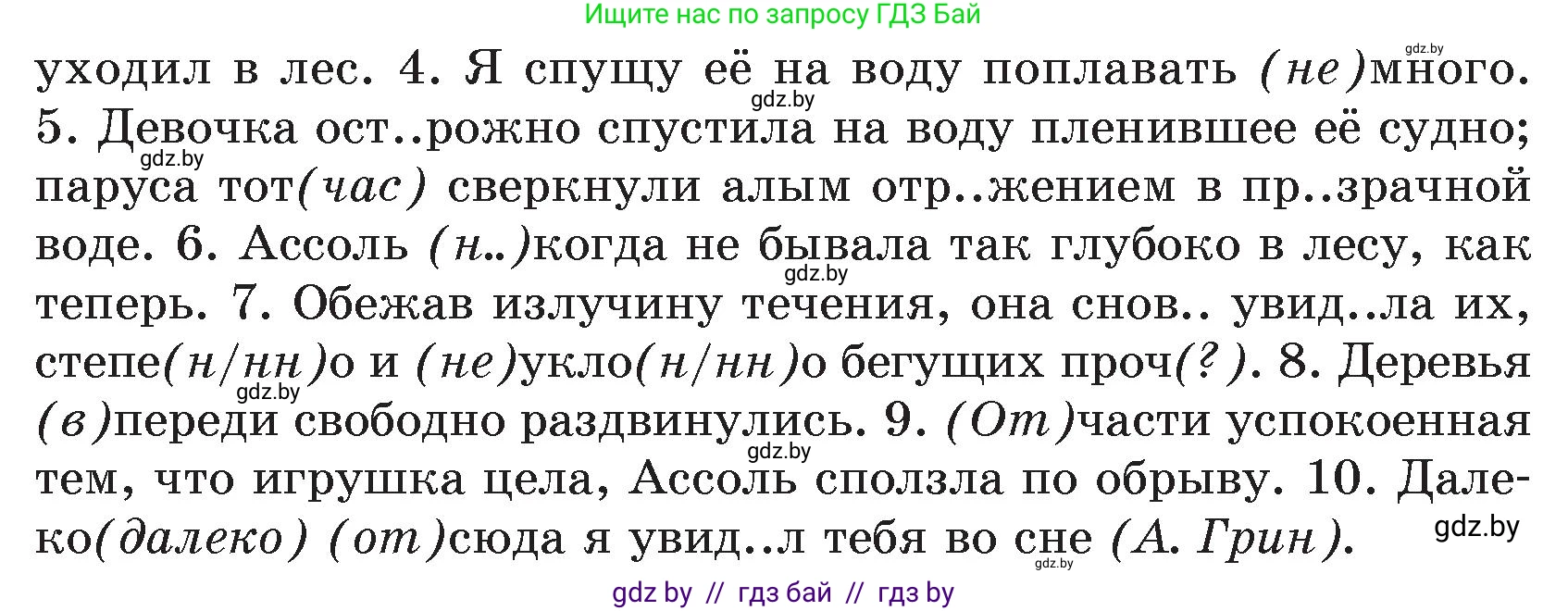 Русский язык, 7 класс Учебник, авторы: Волынец Татьяна Николаевна, Литвинко Франя Михайловна, Долбик Елена Евгеньевна, Таяновская И В, Винник И Р, издательство Национальный институт образования, Минск, 2020, бирюзового цвета, страница 232, номер 481, Условие (продолжение 2)