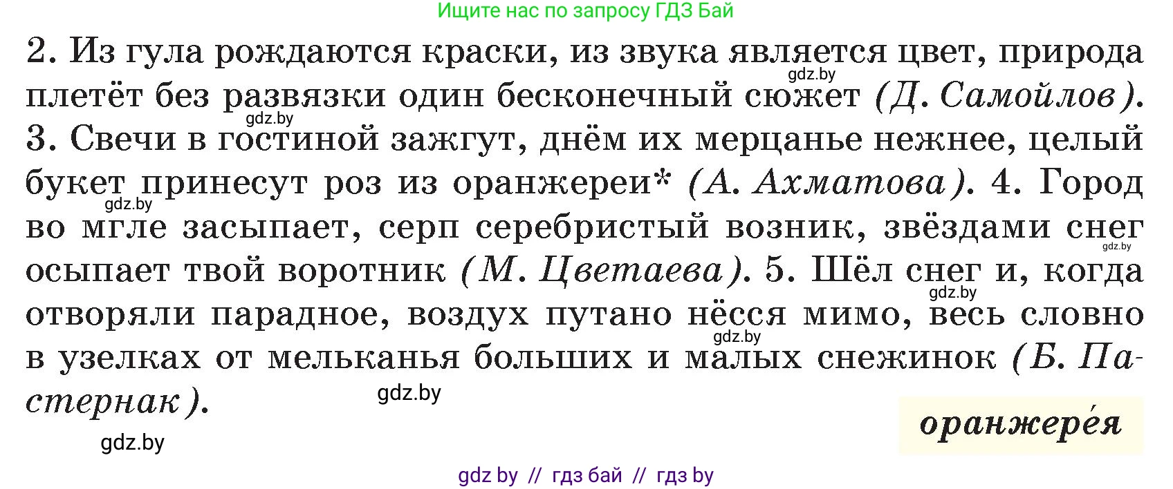 Русский язык, 7 класс Учебник, авторы: Волынец Татьяна Николаевна, Литвинко Франя Михайловна, Долбик Елена Евгеньевна, Таяновская И В, Винник И Р, издательство Национальный институт образования, Минск, 2020, бирюзового цвета, страница 37, номер 59, Условие (продолжение 2)