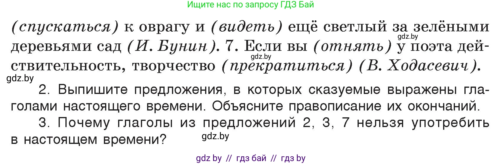 Русский язык, 7 класс Учебник, авторы: Волынец Татьяна Николаевна, Литвинко Франя Михайловна, Долбик Елена Евгеньевна, Таяновская И В, Винник И Р, издательство Национальный институт образования, Минск, 2020, бирюзового цвета, страница 41, номер 68, Условие (продолжение 2)
