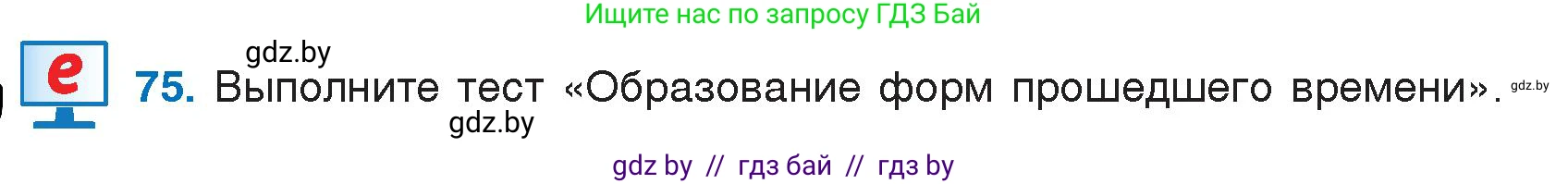 Русский язык, 7 класс Учебник, авторы: Волынец Татьяна Николаевна, Литвинко Франя Михайловна, Долбик Елена Евгеньевна, Таяновская И В, Винник И Р, издательство Национальный институт образования, Минск, 2020, бирюзового цвета, страница 44, номер 75, Условие