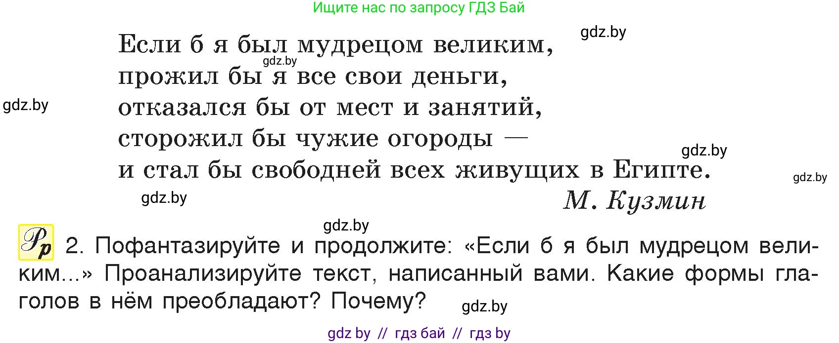 Русский язык, 7 класс Учебник, авторы: Волынец Татьяна Николаевна, Литвинко Франя Михайловна, Долбик Елена Евгеньевна, Таяновская И В, Винник И Р, издательство Национальный институт образования, Минск, 2020, бирюзового цвета, страница 48, номер 84, Условие (продолжение 2)