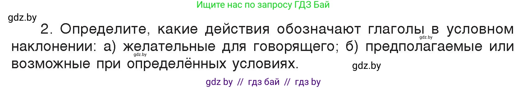 Русский язык, 7 класс Учебник, авторы: Волынец Татьяна Николаевна, Литвинко Франя Михайловна, Долбик Елена Евгеньевна, Таяновская И В, Винник И Р, издательство Национальный институт образования, Минск, 2020, бирюзового цвета, страница 49, номер 86, Условие (продолжение 2)