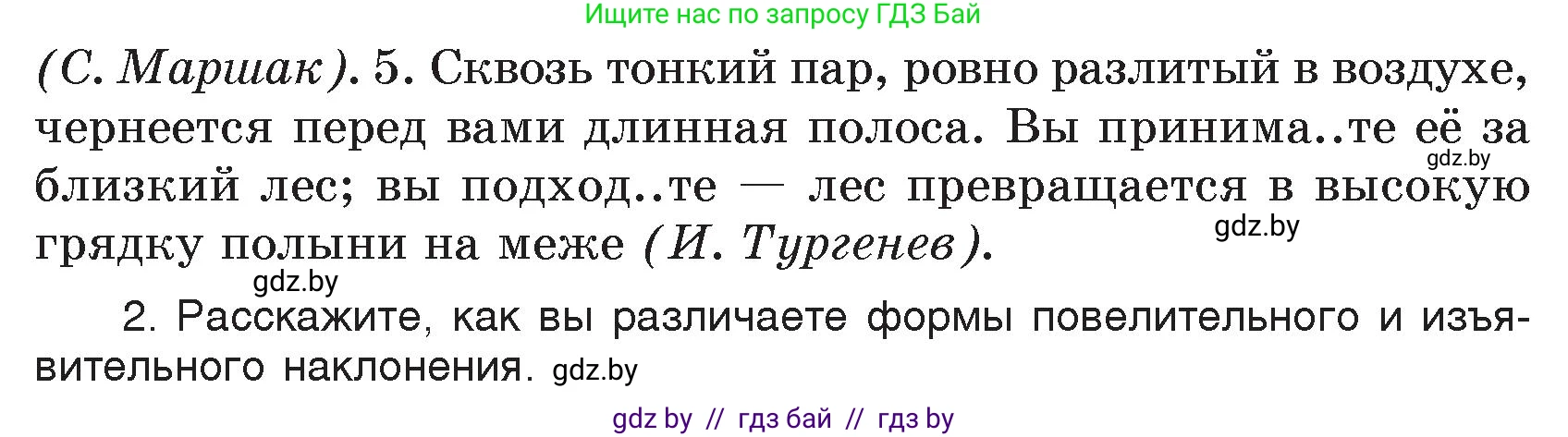 Русский язык, 7 класс Учебник, авторы: Волынец Татьяна Николаевна, Литвинко Франя Михайловна, Долбик Елена Евгеньевна, Таяновская И В, Винник И Р, издательство Национальный институт образования, Минск, 2020, бирюзового цвета, страница 54, номер 98, Условие (продолжение 2)
