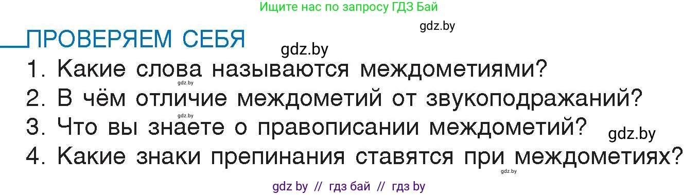 Русский язык, 7 класс Учебник, авторы: Волынец Татьяна Николаевна, Литвинко Франя Михайловна, Долбик Елена Евгеньевна, Таяновская И В, Винник И Р, издательство Национальный институт образования, Минск, 2020, бирюзового цвета, страница 230, Условие