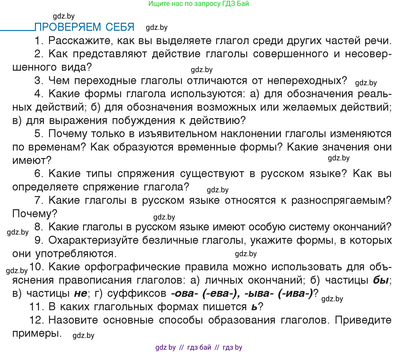 Русский язык, 7 класс Учебник, авторы: Волынец Татьяна Николаевна, Литвинко Франя Михайловна, Долбик Елена Евгеньевна, Таяновская И В, Винник И Р, издательство Национальный институт образования, Минск, 2020, бирюзового цвета, страница 72, Условие