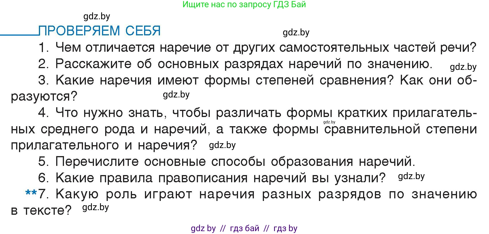 Русский язык, 7 класс Учебник, авторы: Волынец Татьяна Николаевна, Литвинко Франя Михайловна, Долбик Елена Евгеньевна, Таяновская И В, Винник И Р, издательство Национальный институт образования, Минск, 2020, бирюзового цвета, страница 177, Условие