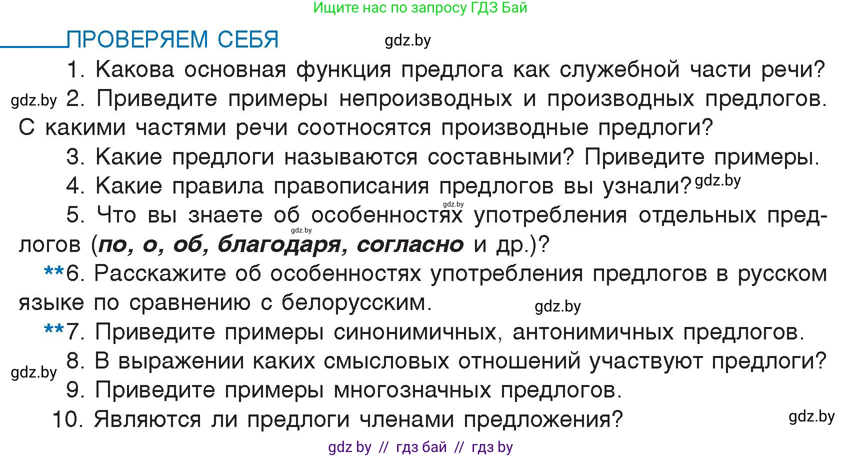 Русский язык, 7 класс Учебник, авторы: Волынец Татьяна Николаевна, Литвинко Франя Михайловна, Долбик Елена Евгеньевна, Таяновская И В, Винник И Р, издательство Национальный институт образования, Минск, 2020, бирюзового цвета, страница 197, Условие